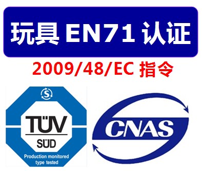 EN71怎么辦理？如何收費(fèi)？.jpg