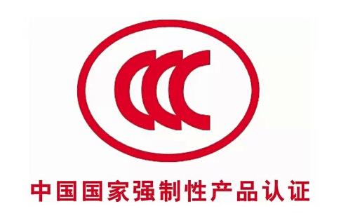 CCC認(rèn)證怎么收費(fèi)？.jpg