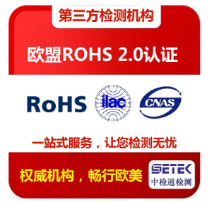歐盟ROHS檢測核心要求有哪些？什么是ROHS檢測核心要求？.png